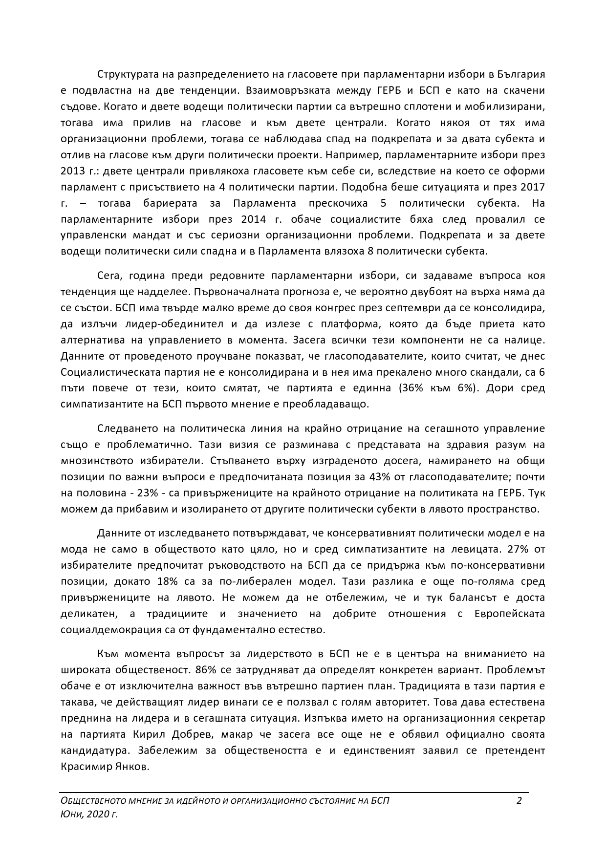 Общественото мнение за идейното и организационно състояние на БСП, Юни ...
